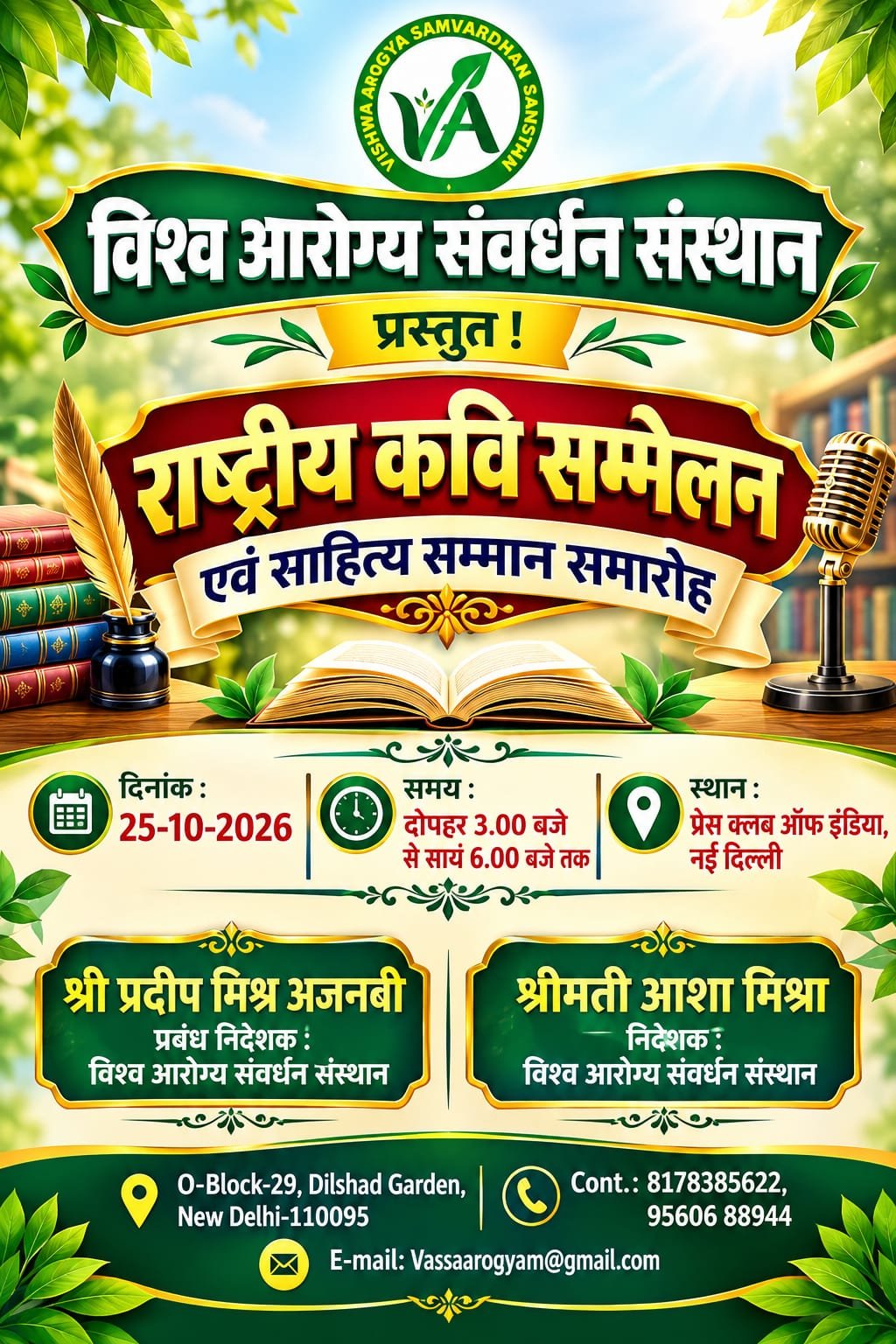Rashtriya Kavi Sammelan evam Sahitya Samman Samaroh